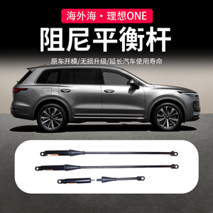 适用理想one/l9/l8蔚来es6/es8汽车阻尼杆平衡杆液压氮气减震改装