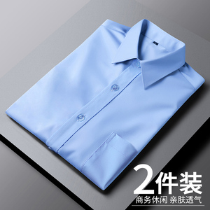 春秋季长袖白衬衫男士商务正装高级感抗皱职业西装免烫蓝衬衣寸衫