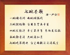 00弘翰斋书画淘宝七碗茶歌 卢仝饮茶歌 茶庄茶室挂画装饰画 书法