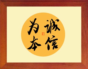 营养书画天然实木有框画处世格言摆件诚信为本诚信是金3款