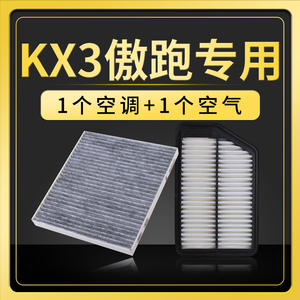 适配起亚KX3傲跑空气空调滤芯空滤格原厂原装升级滤清器专用滤网