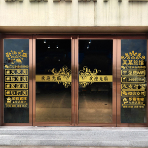 定制宾馆住宿民宿便利店酒店旅馆店铺墙贴玻璃门贴纸创意广告字贴