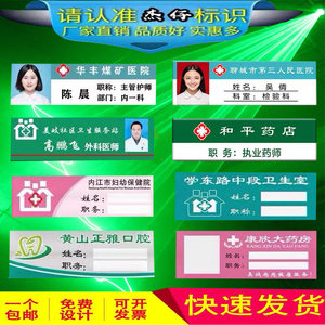 亚克力医院胸牌定做医生工号牌药店营业员头像胸卡定制护士工号牌
