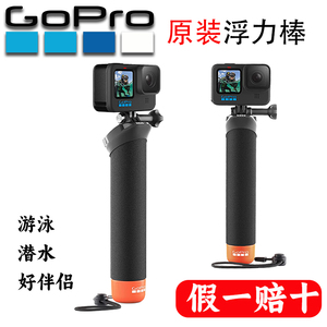 GoPro12/11/10原装潜水浮力棒水下支架配件手持杆防水壳运动相机