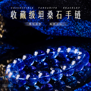 收藏级天然坦桑石手串女海洋之心紫蓝水晶宝石单圈手链饰品礼物