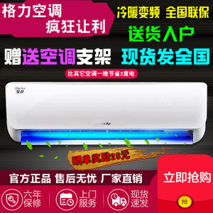 格力变频冷暖空调大1匹大1.5匹p冷暖挂机壁挂式家用节能省电特价