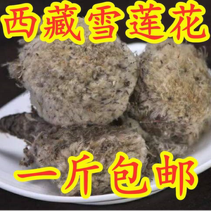 西藏正品雪莲花野生纯雪莲花茶雪莲花干非新疆天山天然果500g包邮