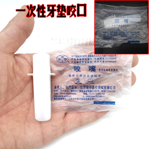 一次性牙垫咬口 医用手术插管牙垫 门诊急救用品咬嘴 口垫