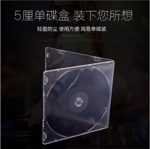 包邮超薄光盘盒单碟 光盘盒子 CD盒 优质PP透明DVD盒 可插页封面