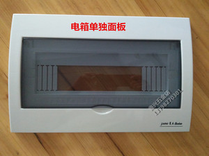 致业c45 10-13位明暗装豪华半塑弧面空气开关漏电箱面盖电箱盖子