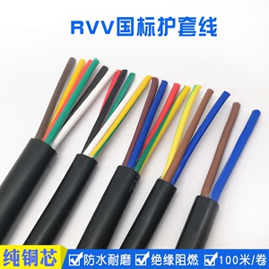 信号控制电缆线RVV AVVR电线2 3 4 5芯0.2 0.3/0.5平方护套线软线