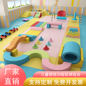 早教中心大厅软体组合玩具室内大型爬滑感统训练器材儿童攀爬软包