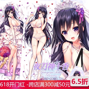 尚萌原创约会大作战婚纱夜刀神十香动漫周边宅男全身抱枕套长靠垫