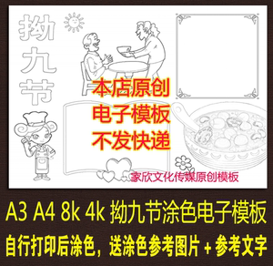 A4 A3 8k 4k 拗九节手抄报电子小报手工线描黑白涂色电子模板