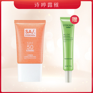 诗婷露雅防晒霜面部美白隔离乳液清爽不油腻美白防紫外线spf50女