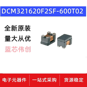 台庆DCM321620F2SF-600T02 分离式网络变压器 WCM2012F2SF-801-N