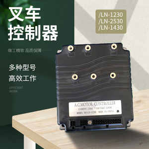 电动叉车行走控制器堆高车搬运控制器总成 ln-1230ln-2430ln-2530