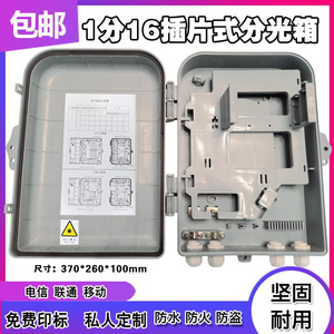 室外分光箱16芯光纤箱 1分16光分路器箱 插片式分线盒24芯分纤箱