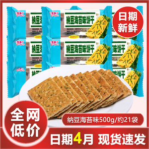 半球味丹纳豆海苔味饼干零食散装小包装韧性食品10斤代餐批量发售