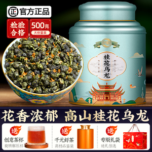 淘茶飘香桂花乌龙茶铁观音浓香型窨制桂花茶高山茶叶送礼500g