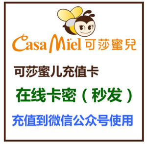可莎蜜儿蛋糕卡123元卖105.5元 收藏拍下联系 可莎蜜儿自动发卡密