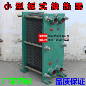 小型板式换热器 锅炉热交换器 地暖 家用热水 水水交换器厂家包邮