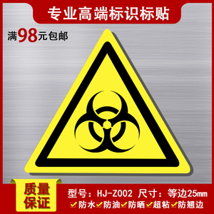 生物危害标识医院当心感染警示标志医疗安全警示标贴实验室警示牌