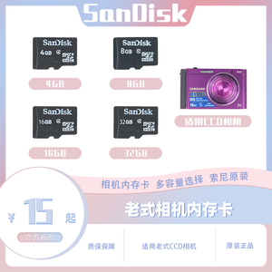SanDisk闪迪 TF4GSD卡 CLASS4 相机/手机内存卡记忆棒