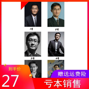 马化腾海报挂画宝哥带框头像黑白画像照片壁纸恶搞相片墙贴包邮
