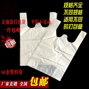 透明塑料袋 外卖打包专用袋 马甲袋 食品方便袋 购物背心袋环保袋