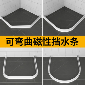 卫生间磁性挡水条浴室防水条淋浴房隔水条厕所地面阻水条自粘胶条
