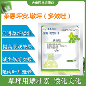 草坪生长抑制剂