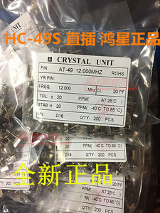 鸿星进口直插2脚无源石英晶振HC49S AT-49 12MHZ 12M 20PF 20PPM