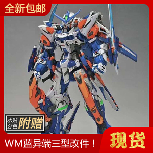 003人付款淘宝万代补件 mg 1/100 蓝色异端高达d型 迷惘蓝色机d型 补