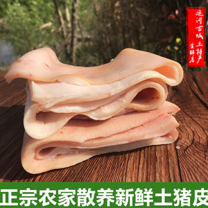 生猪皮