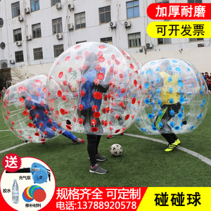 充气碰碰球趣味运动会道具成人泡泡足球儿童碰撞球户外拓展撞撞球