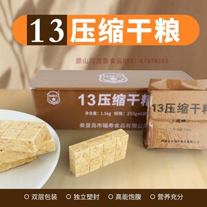 13干粮特种兵压缩饼干90铁盒户外应急食品长期储备早餐代餐泡奶粉