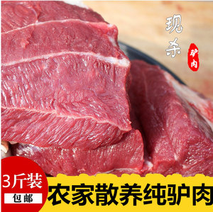 驴肉新鲜现杀生驴肉正宗真空带皮马肉1500g包邮河北特产鲜生马肉