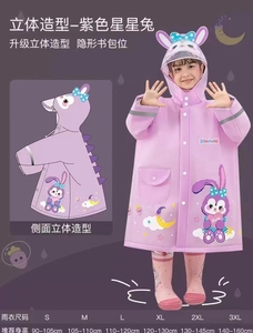 2023新款紫色星黛露大童雨衣隐藏书包位EVA环保材质雨衣