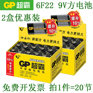 GP超霸 9V电池 6F22叠层 方块电池 20粒装  话筒 万能表碳性电池
