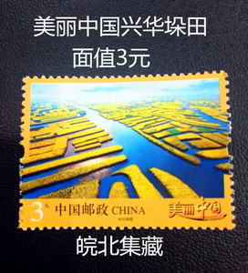 普32美丽中国组兴化垛田面值3元邮票四方连撕口大版全新三元