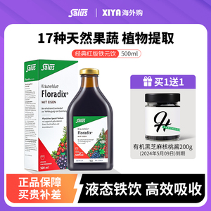 Salus莎露斯德国红铁元补铁剂气血孕妇Floradix铁元素口服液500ml