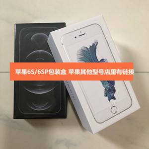 型号齐全 适用苹果6s手机包装盒 iphone6sp手机盒子手机柜台展示