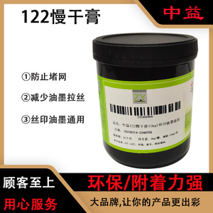 中益 122 慢干膏 拉丝膏  填充剂 油性 溶剂型油墨通用 厂家直销