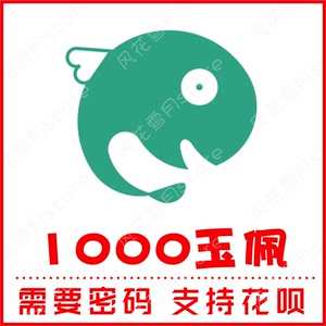 【自动充值】长佩文学1000玉佩充值 长佩文学阅读币1000个玉佩