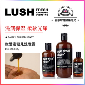 LUSH Fairly Traded Honey 我爱蜜糖儿/蜂情万种洗发露滋养保湿