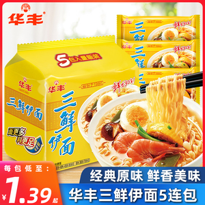 华丰三鲜伊面经典原味方便面袋装泡面整箱老式怀旧干吃面速食批发