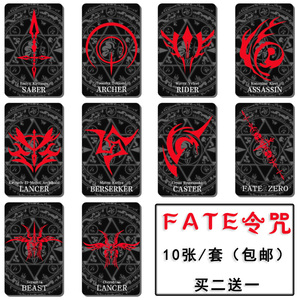 卡贴定做 fate/zero/saber令咒动漫周边学生饭卡水晶磨砂贴纸制作