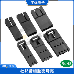 TJC8杜邦带锁带扣母壳2.54MM连接器2543胶壳插头飞机头母头连接器