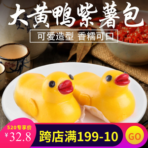 亚洲渔港 大黄鸭紫薯包 600g/12枚 儿童卡通点心早餐下午茶食材